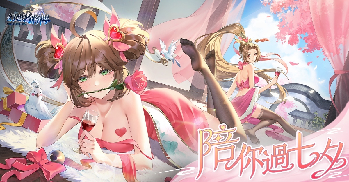 《幻想名將傳》新幻將「清河文苓」上線，七夕節慶限定活動同步登場