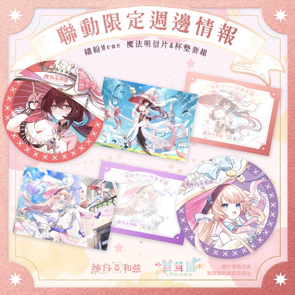 《純白和弦》X「茸茸鼠」重磅聯動 火熱開催中 SSR限定樂姬「見習魔法使茸茸鼠」閃亮登場