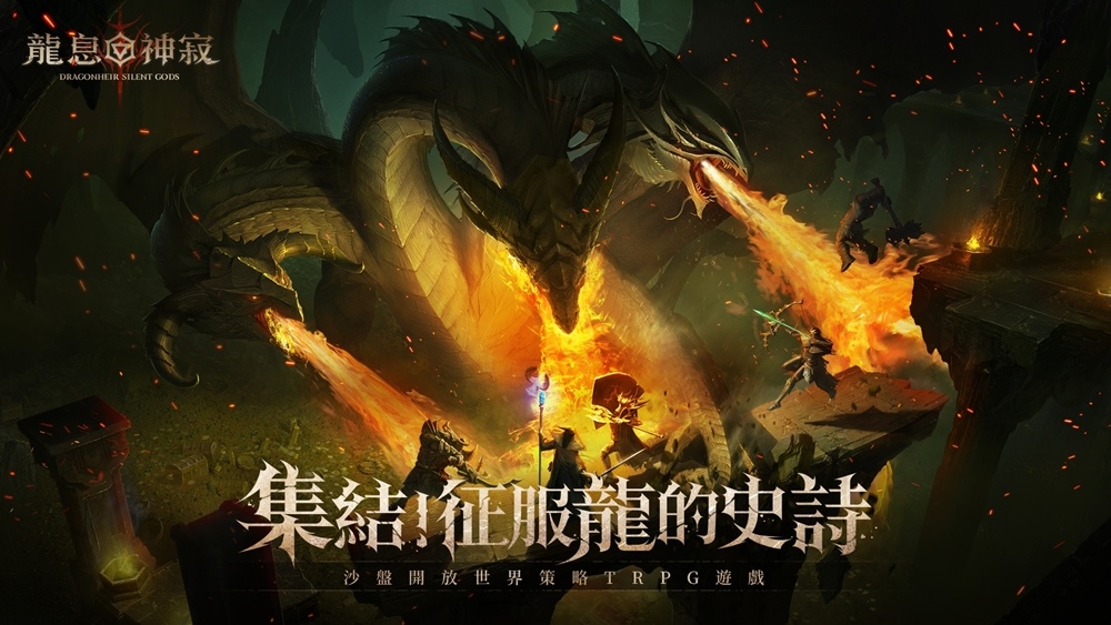 屠龍還是共戰？在《Dragonheir：龍息神寂》感受多樣傳奇龍種族角色