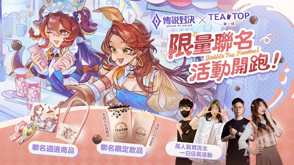 歡慶傳說對決珍奶節！TEA TOP X《傳說對決》跨界開跑 挑戰「夏日奶茶大作戰」再領希露卡珍奶造型