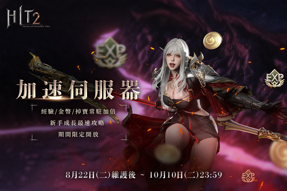 隱藏於夜幕中的死神《HIT2》全新職業「鐮刀」登場 同時推出新主線、新地圖、新服裝！