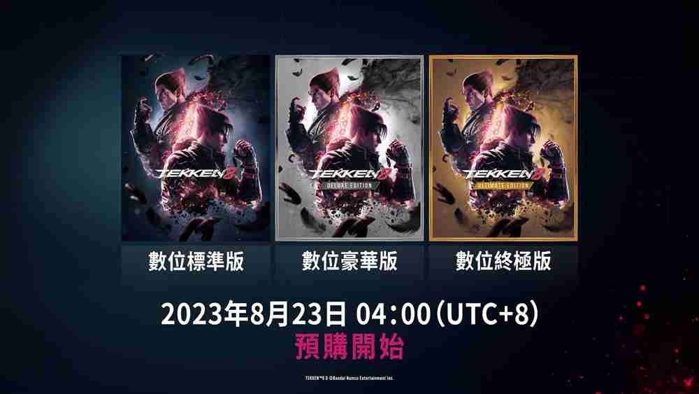鐵拳8》預購開跑！同步公開遊戲版本情報，將於2024年1月26日登場| 遊戲