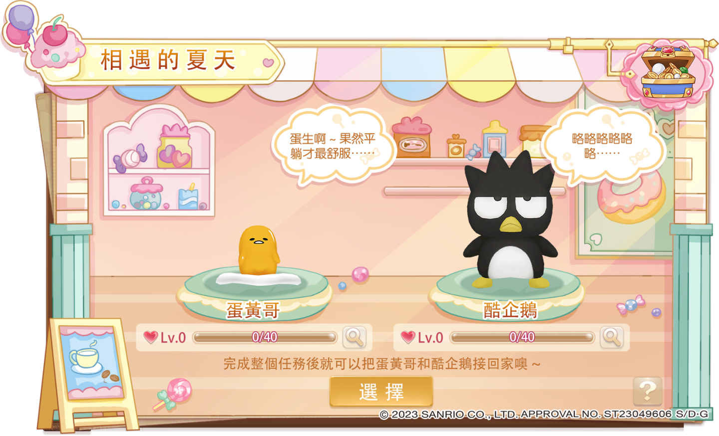 《風之國度》X《三麗鷗-酷企鵝&蛋黃哥》夢幻聯動正式展開，專屬外觀、特色活動實裝