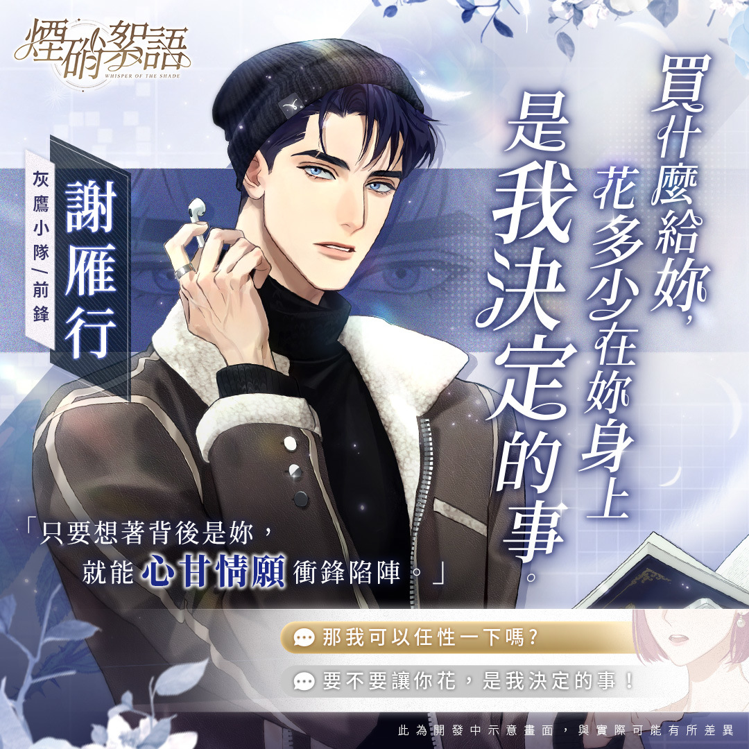 乙女向《煙硝絮語》國產自研戀愛手遊曝光 CBT 熱烈募集中