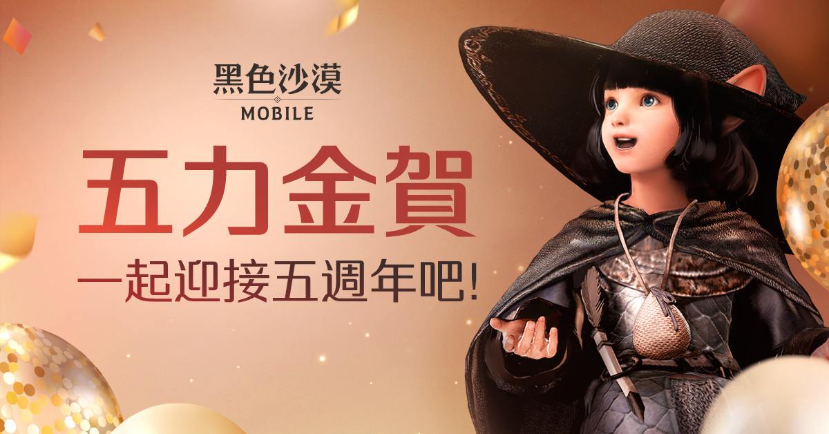 《黑色沙漠 MOBILE》2023海地爾宴會釋出多項更新資訊  全新季節角色今日搶先體驗
