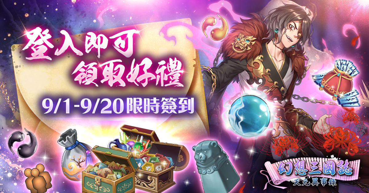 幽怨開篇《幻想三國誌—天元異事錄》改版推出嶄新劇情「別恨寄春秋」