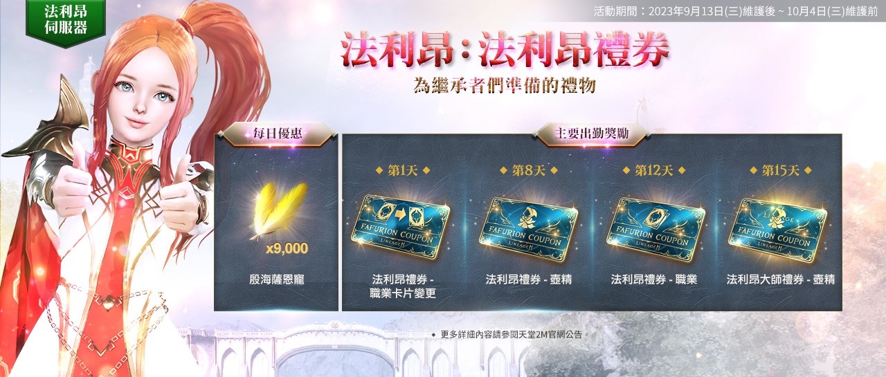 《天堂2M》現有服新增大師副本「天空之島 群島」，法利昂伺服器開放傲慢之塔3～4樓