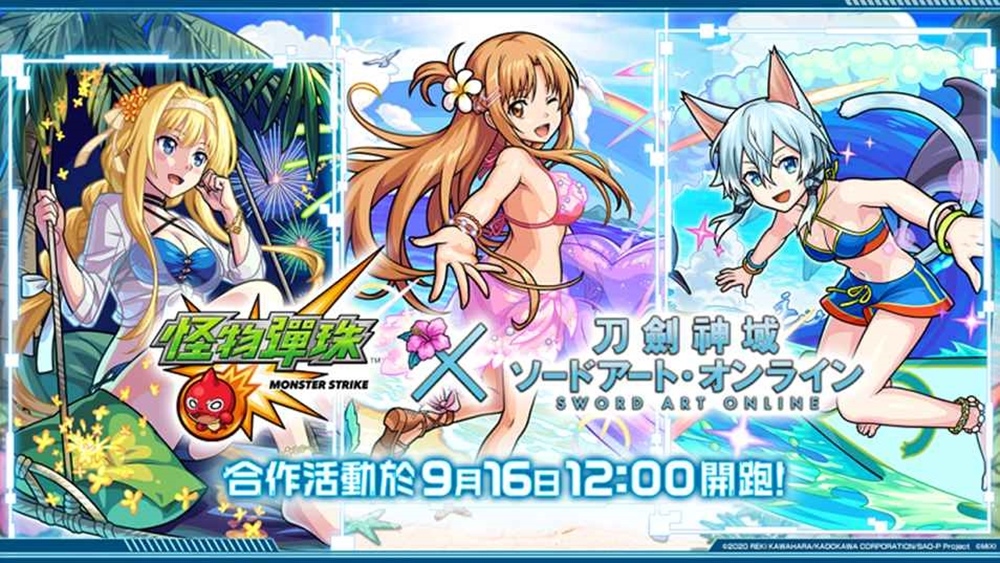 《怪物彈珠》x《刀劍神域》合作活動9/16開跑！MONSTER STRIKE10週年紀念Archives原畫展門票開賣！