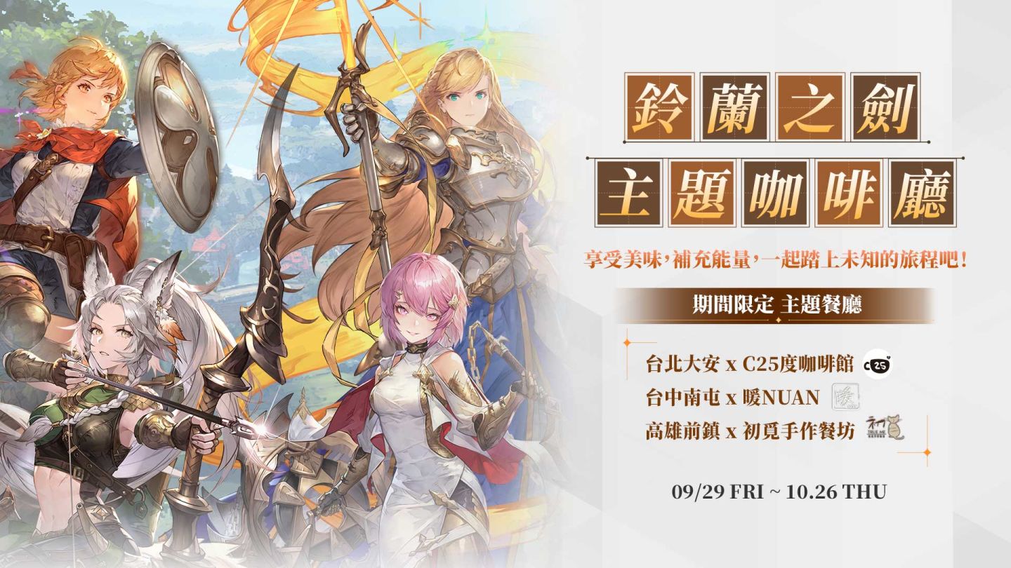 《鈴蘭之劍》新角色灰狼「伊奇」登場！同步釋出主題餐廳聯動活動、台港澳玩家見面會活動資訊
