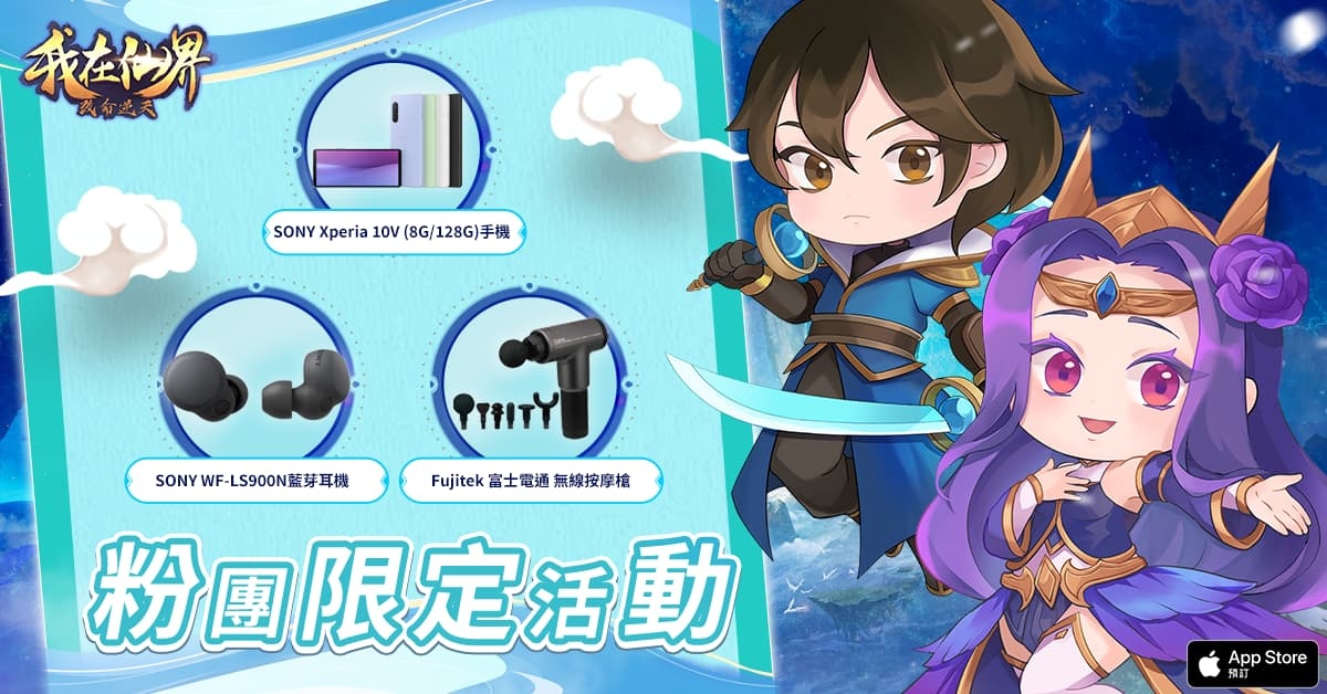 修仙MMORPG《我在仙界改命逆天》正式開放事前預約公開系列活動