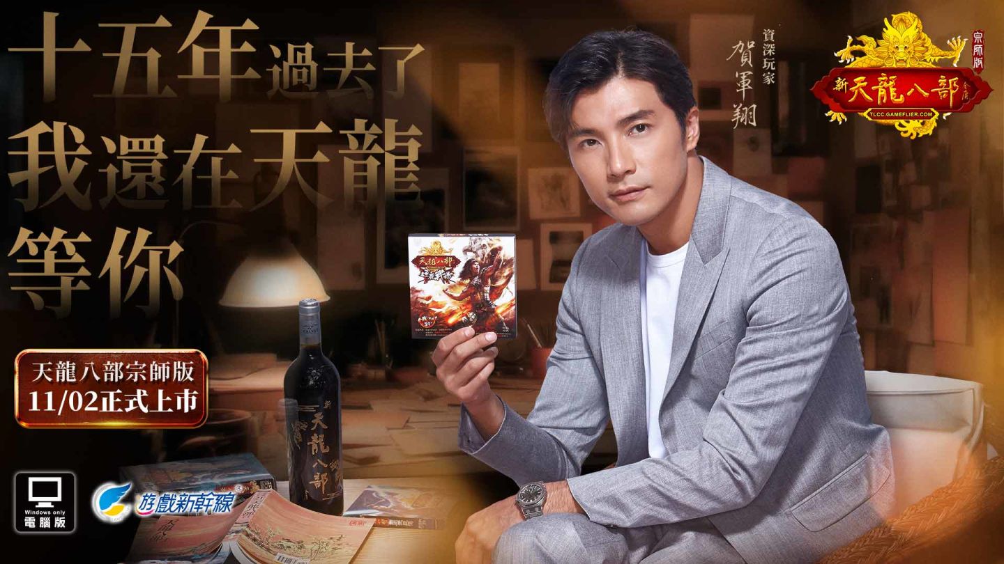 《天龍八部Online宗師版》公開獨創系統及未來版本更新內容 預先註冊火熱進行中