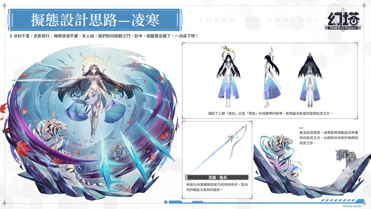 《幻塔》迎來全新3.3版本「舞劍會冰塵」 全新高冷冰屬性擬態角色「凌寒」同步登場！