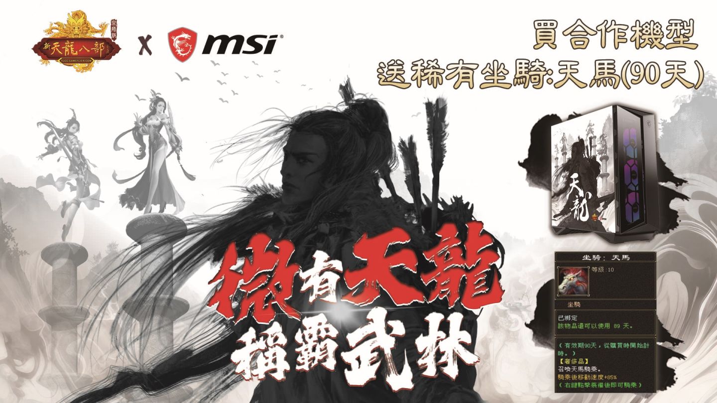 《天龍八部Online宗師版》今日上市，邀請玩家一同重返天龍江湖、再戰天下！