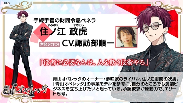 《青山歌劇團》同名手機遊戲 2024 年春天推出！新角色研究生 99 期聲優陣容公開