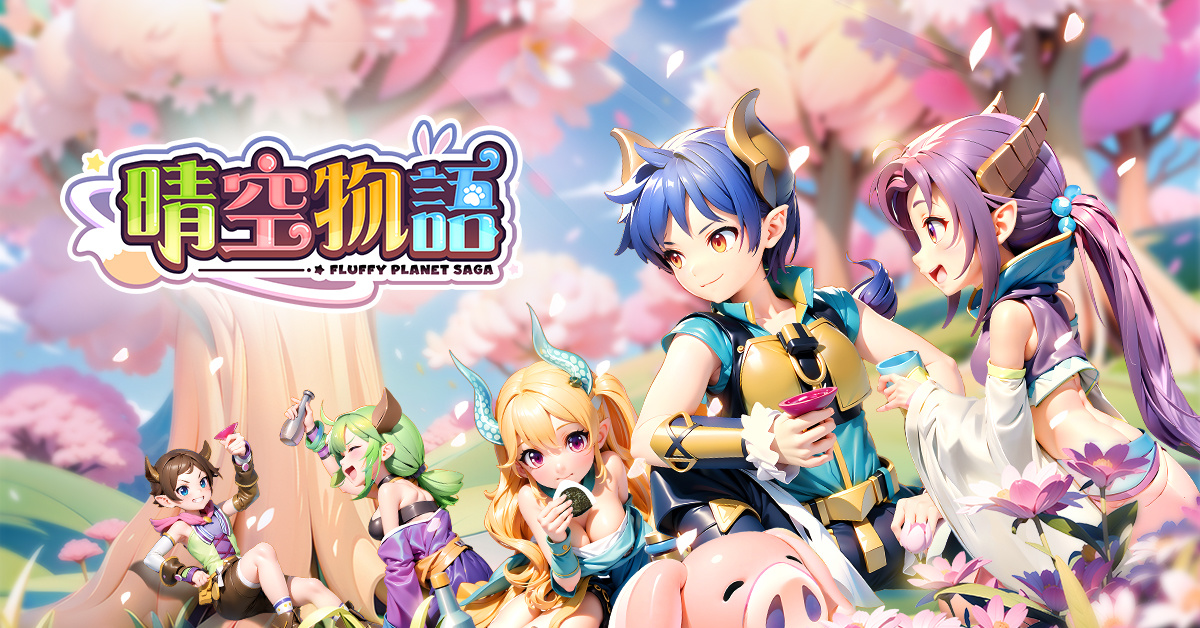 傳奇網路遊戲自研經典線上遊戲《晴空物語》手機版事前預約50萬達成，將於下周發佈預先下載