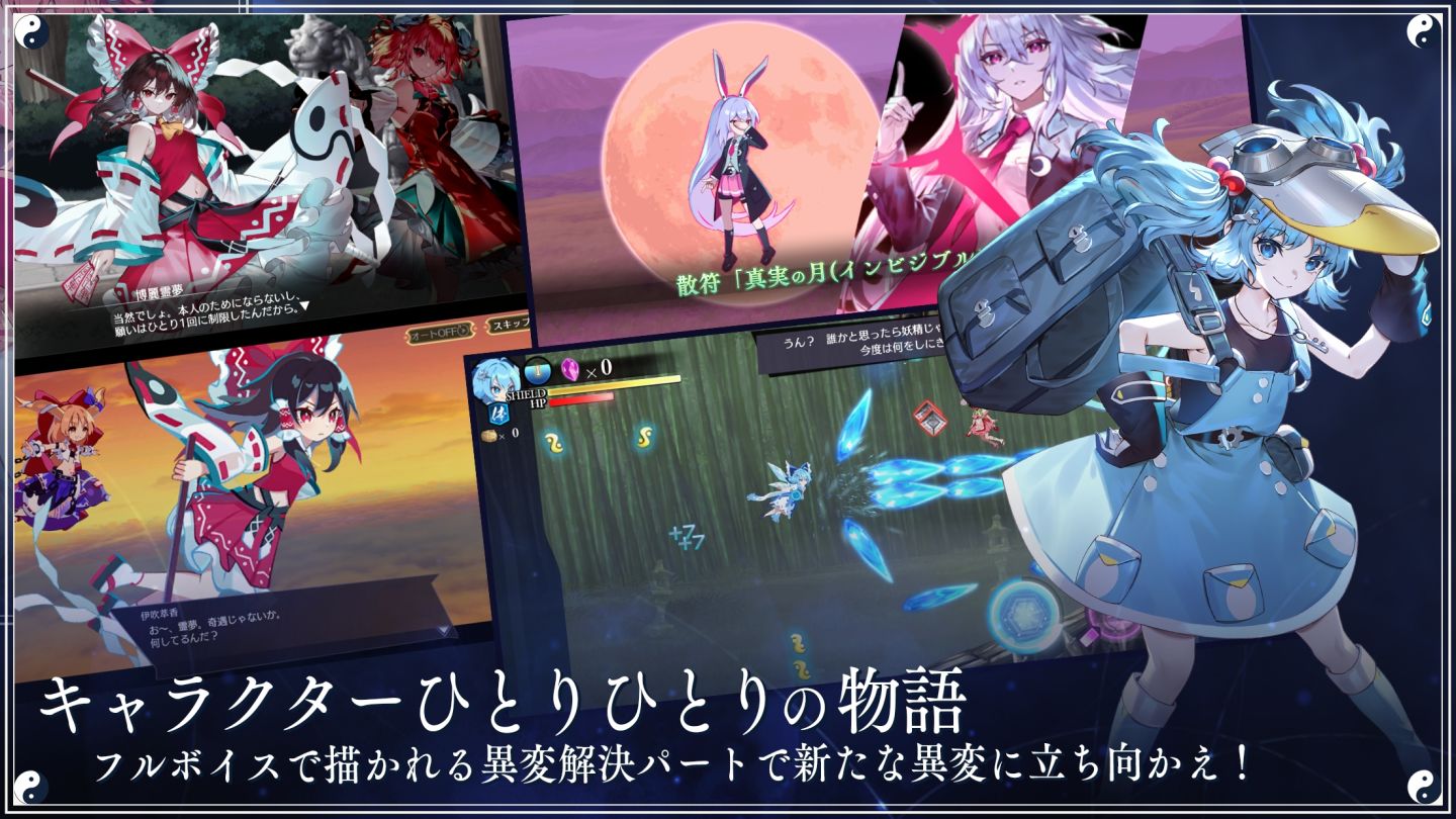 《東方幻想Eclipse》日本雙平台正式上線！重返幻想鄉對抗樂園崩壞危機