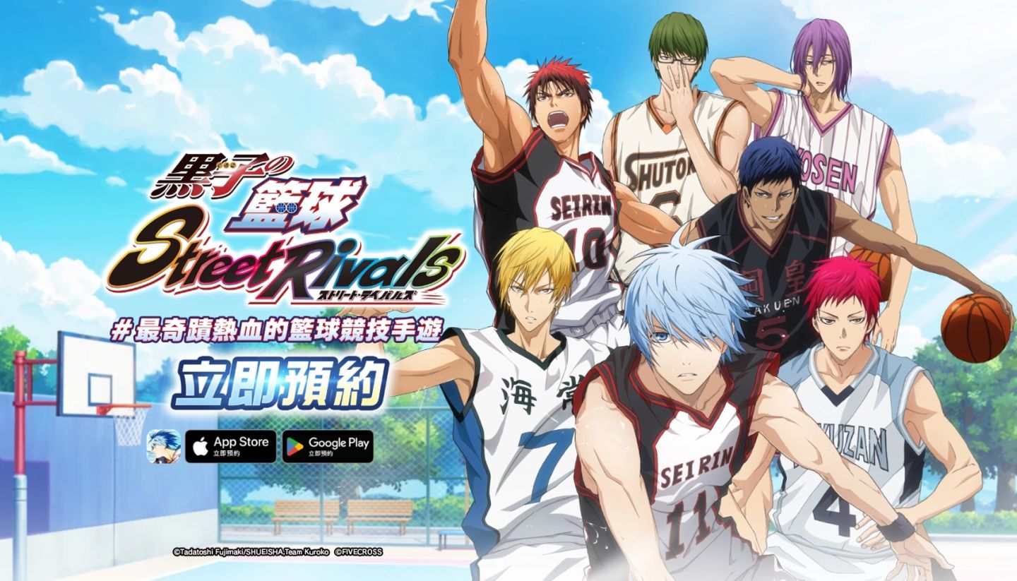 《黑子的籃球 Street Rivals》將於2024年第一季上市，事前預約開啟！釋出遊戲特色、最終獎勵神秘時裝