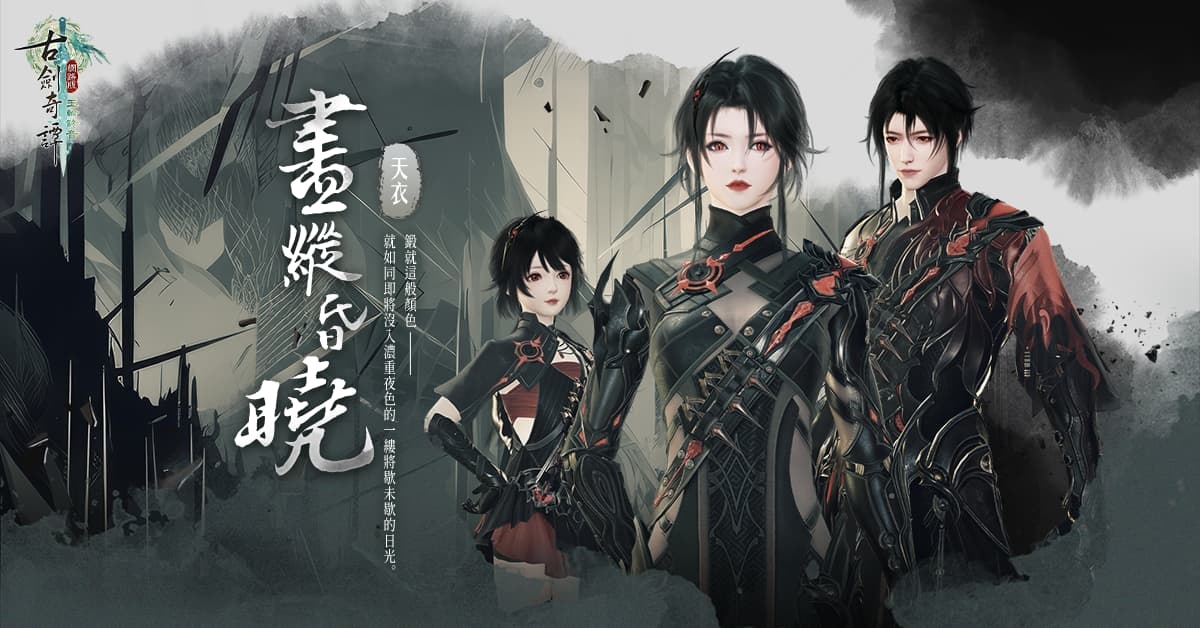 《古劍奇譚網路版》秘境難度升級 官方活動期間限定開放