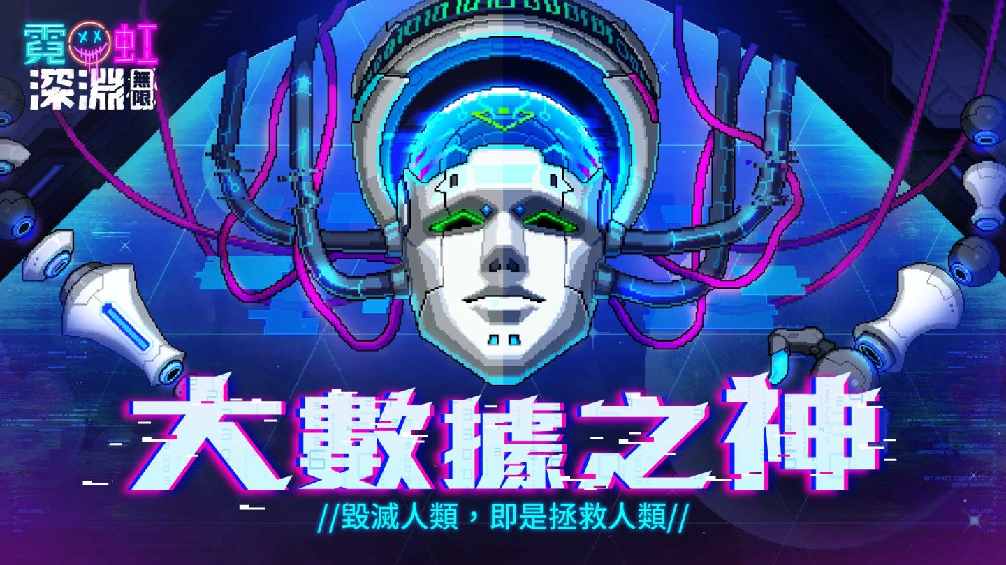 《霓虹深淵：無限》全新「深度凍結」冰火關卡開放！全新冰系女劍客領域展開 同步釋出多項福利