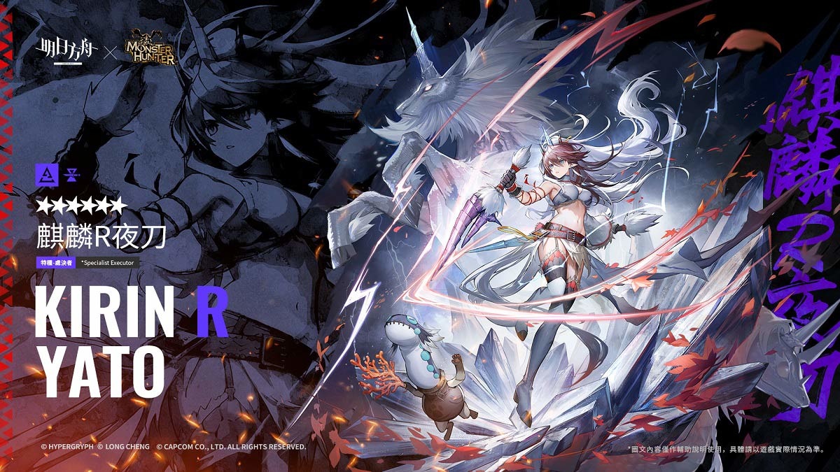 《明日方舟》×《魔物獵人》合作活動登場！Side Story「落葉逐火」同步開放