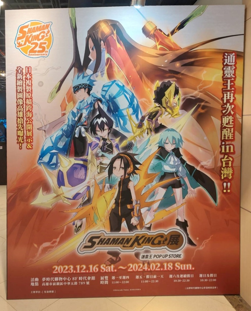 直擊「SHAMAN KING 展通靈王POP UP STORE」精華〈恐山篇〉完整展示 