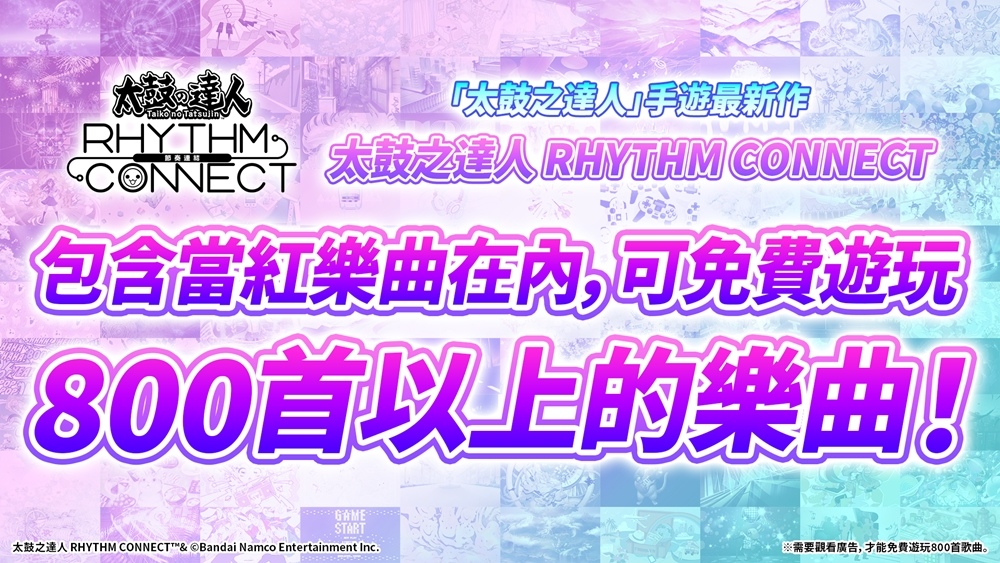 《太鼓之達人 RHYTHM CONNECT》新增〈IDOL〉、〈Alice or Guilty〉、 〈Baby Shark〉等熱門歌曲！