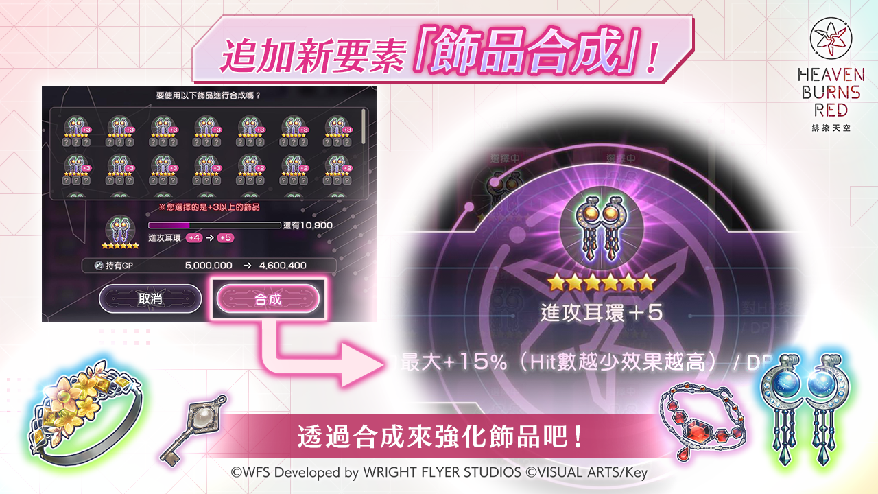 《緋染天空 Heaven Burns Red》偶像服裝 SS 蒼井繪梨花、SS 水瀨莓亮相！最多免費 100 連登場