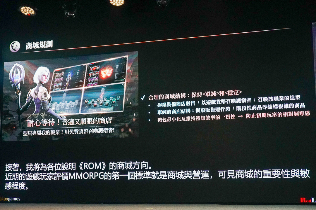 《ROM：王權之憶》舉辦台韓記者會宣示商城/轉蛋營運方針，打造全球公平戰場體驗