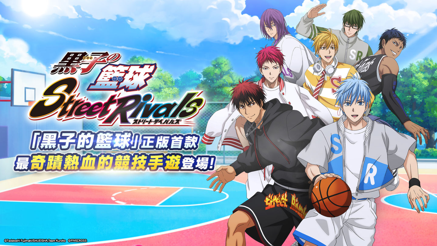 《黑子的籃球 Street Rivals》事前預約突破 50 萬！四大玩法模式介紹