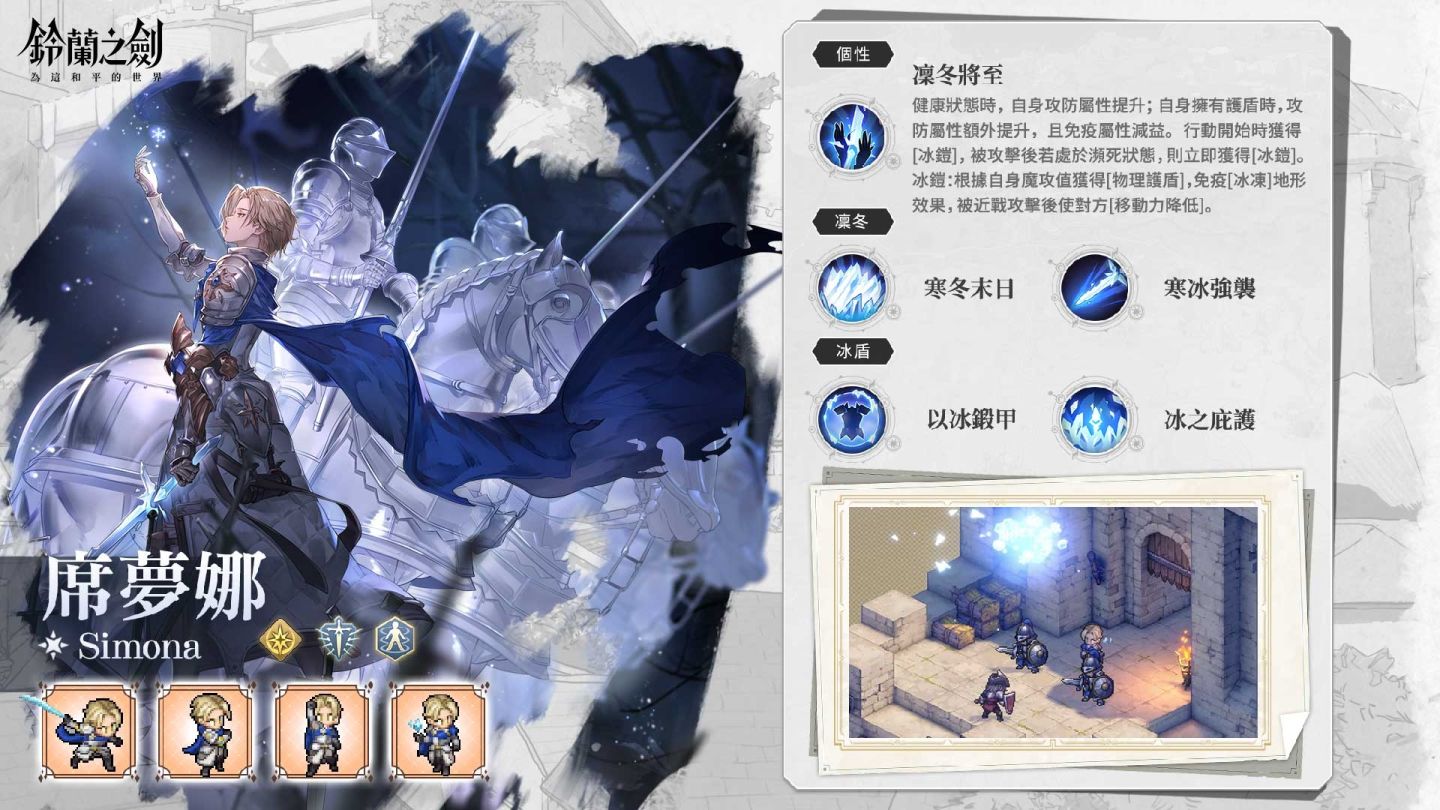 《鈴蘭之劍》冰術騎士「席夢娜」登場！新玩法副本「爐邊漫談」搶先預告