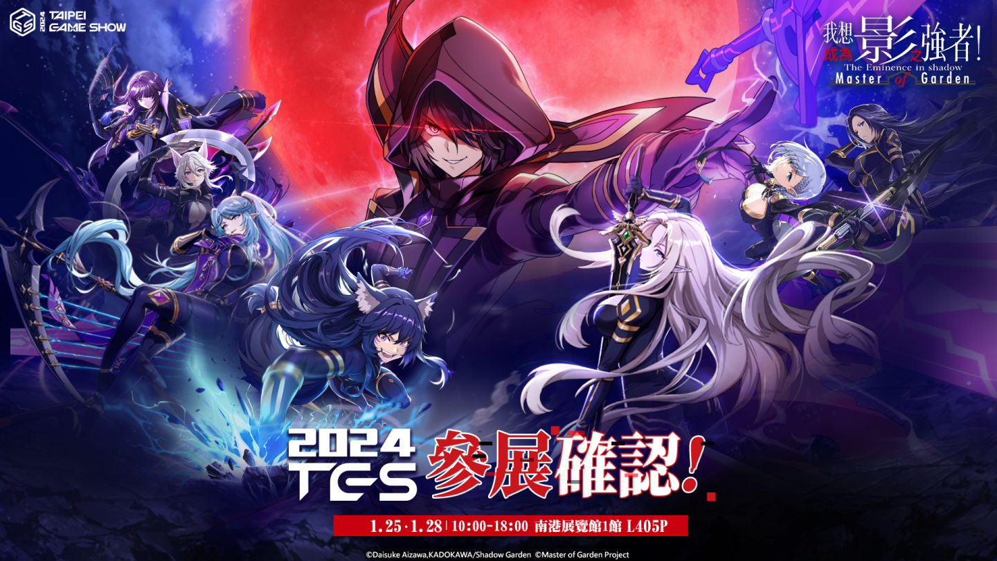 《我想成為影之強者！Master of Garden》宣布參展 2024 TGS