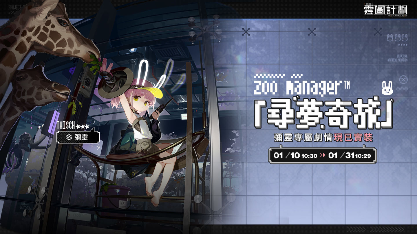 《雲圖計劃》新人形「彌靈」&專屬關卡登場！2024 台北國際電玩展參展資訊公開