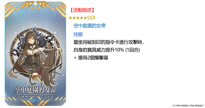 《Fate/Grand Order》繁中版「水怪危機 純潔之人的浮島」舉辦開幕