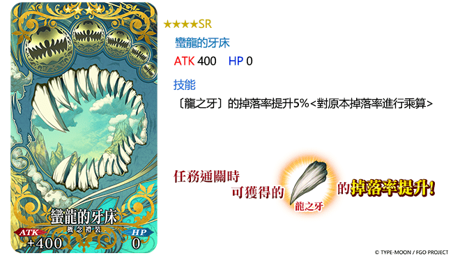 《Fate/Grand Order》繁中版「水怪危機 純潔之人的浮島」舉辦開幕