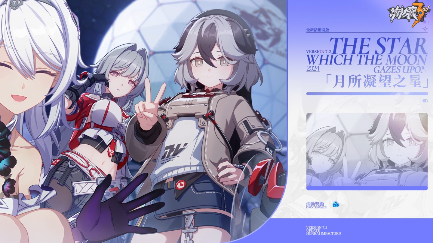 《崩壞3rd》7.2版本「渡塵尋星」即將上線！1.5 部故事迎來終章