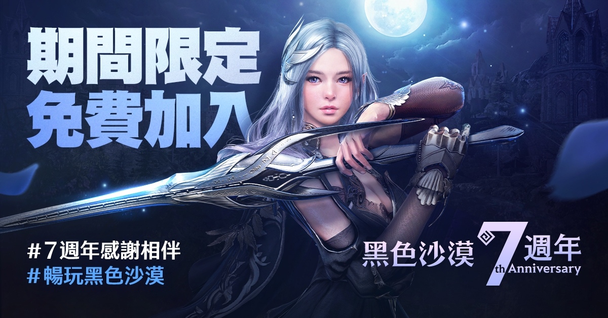 《黑色沙漠》全新大型 PvP「玫瑰戰爭」季前賽火熱展開