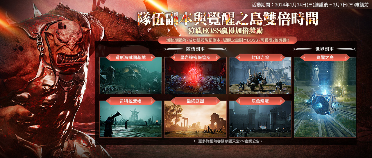 《天堂2M》更新新增甦醒的回歸王峽谷！法利昂／林德拜爾新增黎明寺院