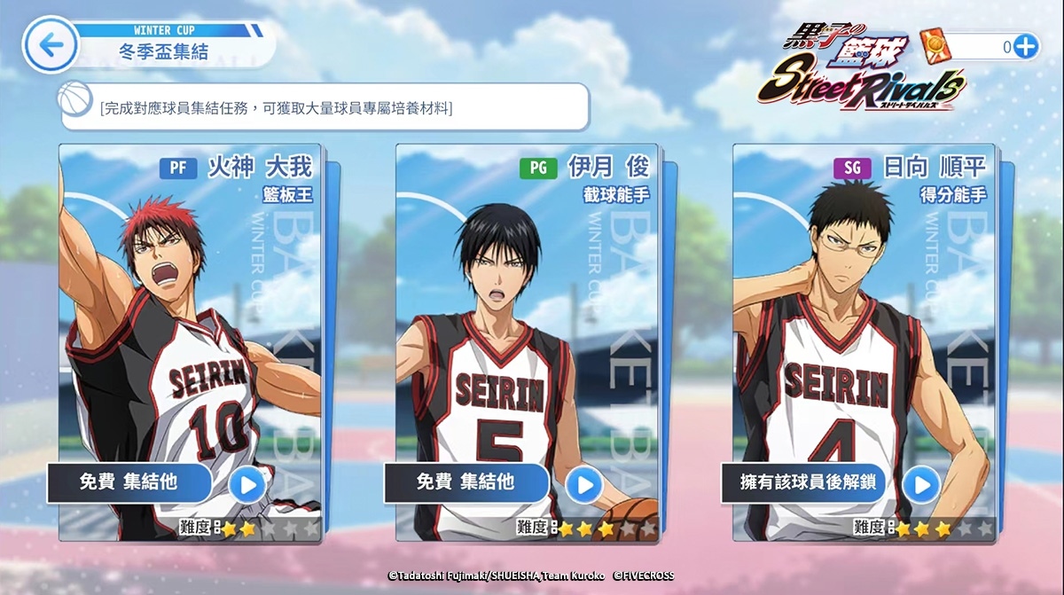 《黑子的籃球 Street Rivals》雙平台正式上線！同步釋出多項慶祝活動，玩家福利大贈送