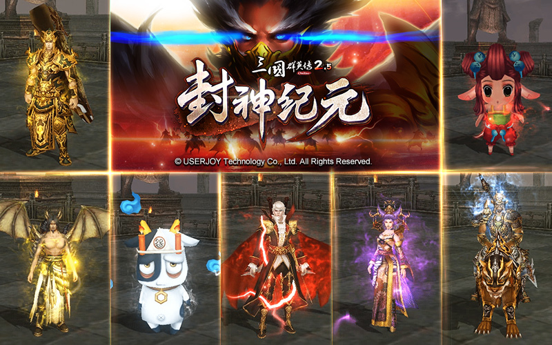 《三國群英傳 2.5 Online》全新改版「封神紀元」！封神演義傳奇人物蒞臨三國