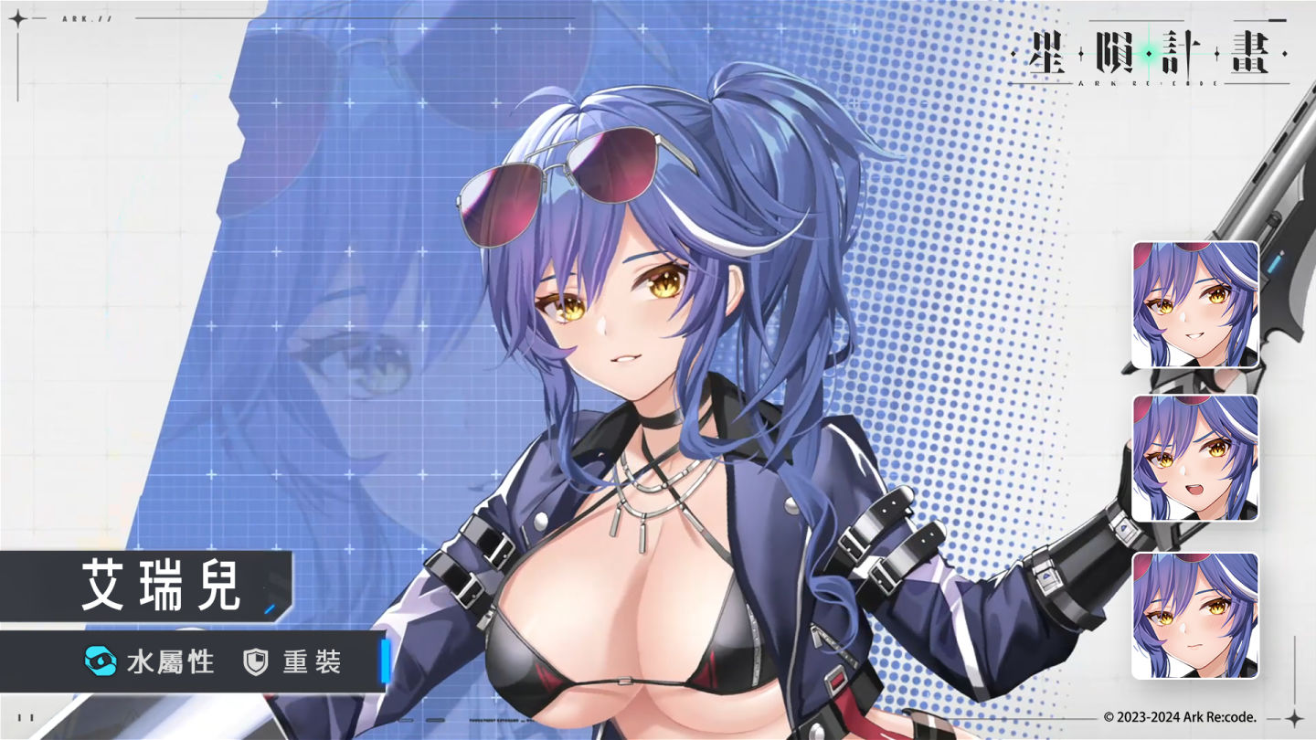 成人手遊《星隕計畫Ark Re:Code》首次大型版本更新，新活動「不平靜的旅程」登場| 遊戲基地Gamebase