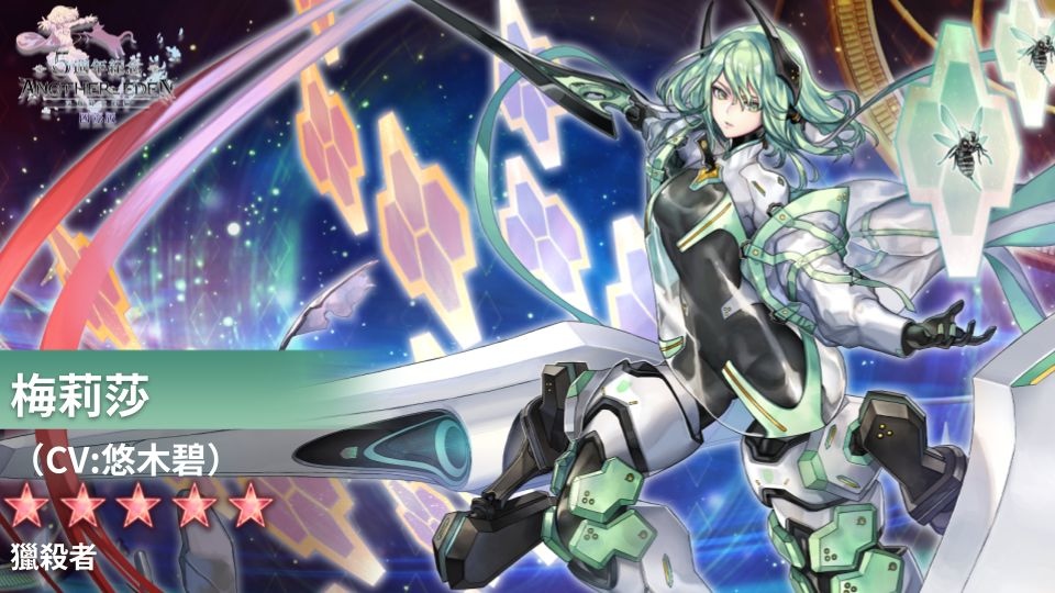 《Another Eden：穿越時空的貓》國際版5週年更新發布，追加外傳「天命之路與玲瓏之子　伐龍姬譚Ⅱ」