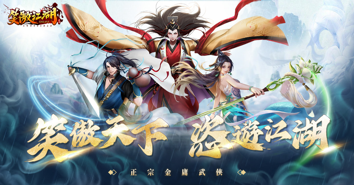 《笑傲江湖 4K Online》公測開放，大型活動副本龍陵迷窟與九層妖樓現蹤