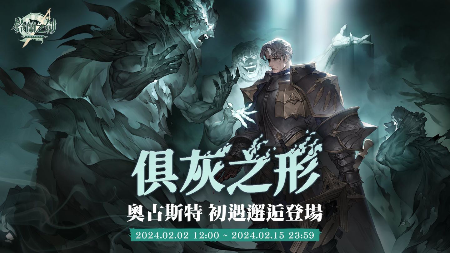 《鈴蘭之劍》新功能「戰報系統」今日啟動！新篇章「天平上的鈴蘭」、商會玩法＆角色即將開啟