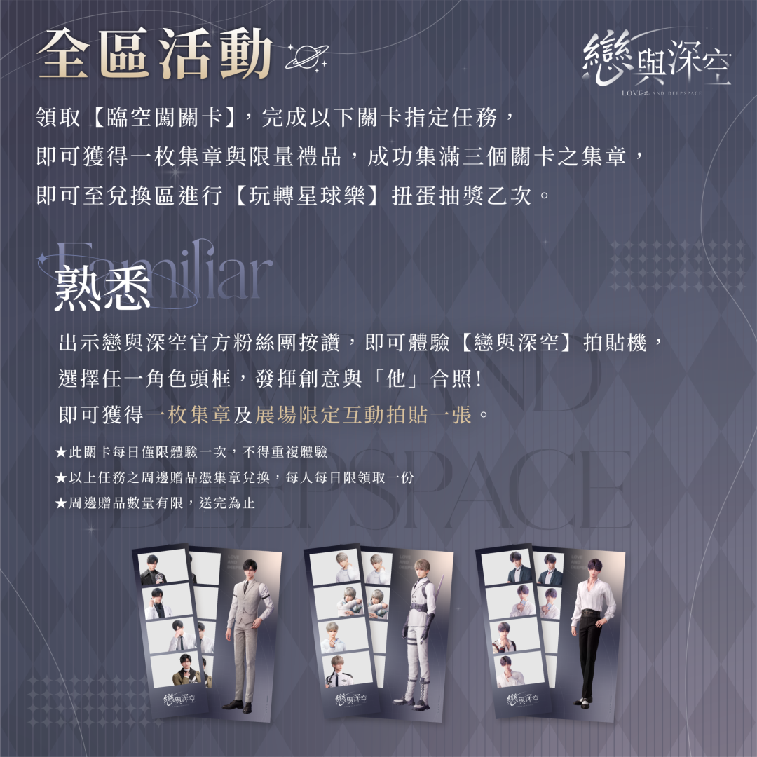 《戀與深空》確定參展 2024 台北國際動漫展！思念至極不如就來場浪漫約會吧