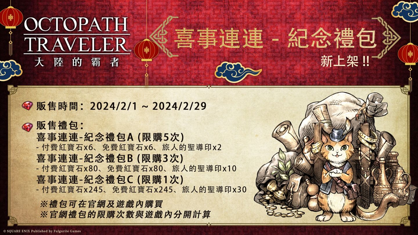 《歧路旅人：大陸的霸者》資料片更新，與支炎獸一起踏上全新旅途！