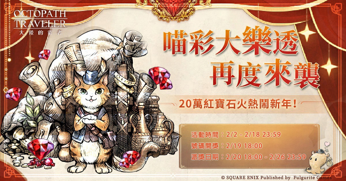 《歧路旅人：大陸的霸者》資料片更新，與支炎獸一起踏上全新旅途！