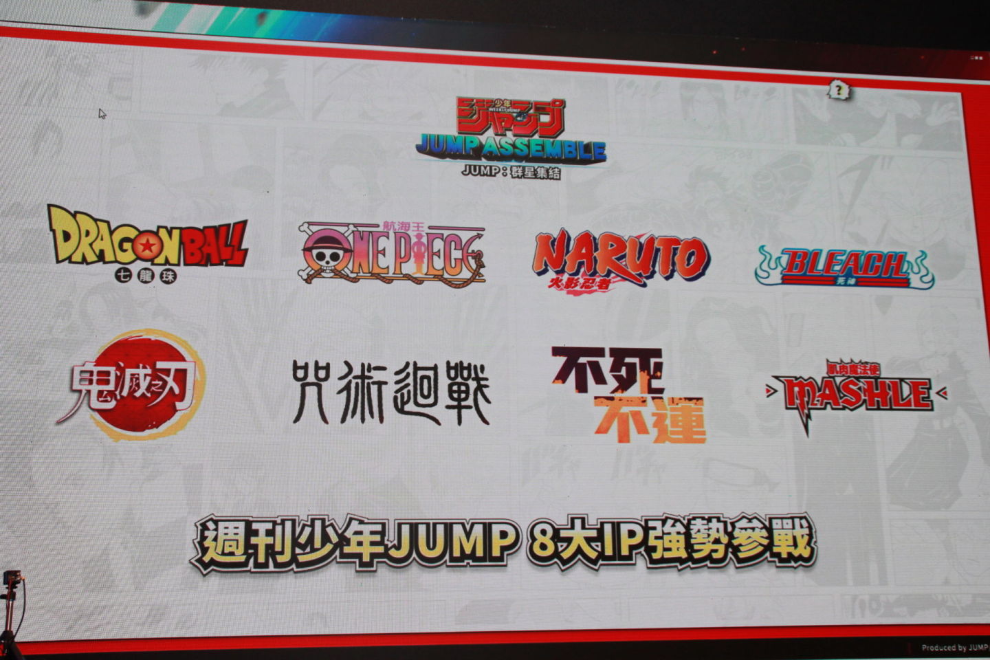 《JUMP：群星集結》進駐動漫展宣布開放事前預約！第九大 IP 上市同步登場釋出
