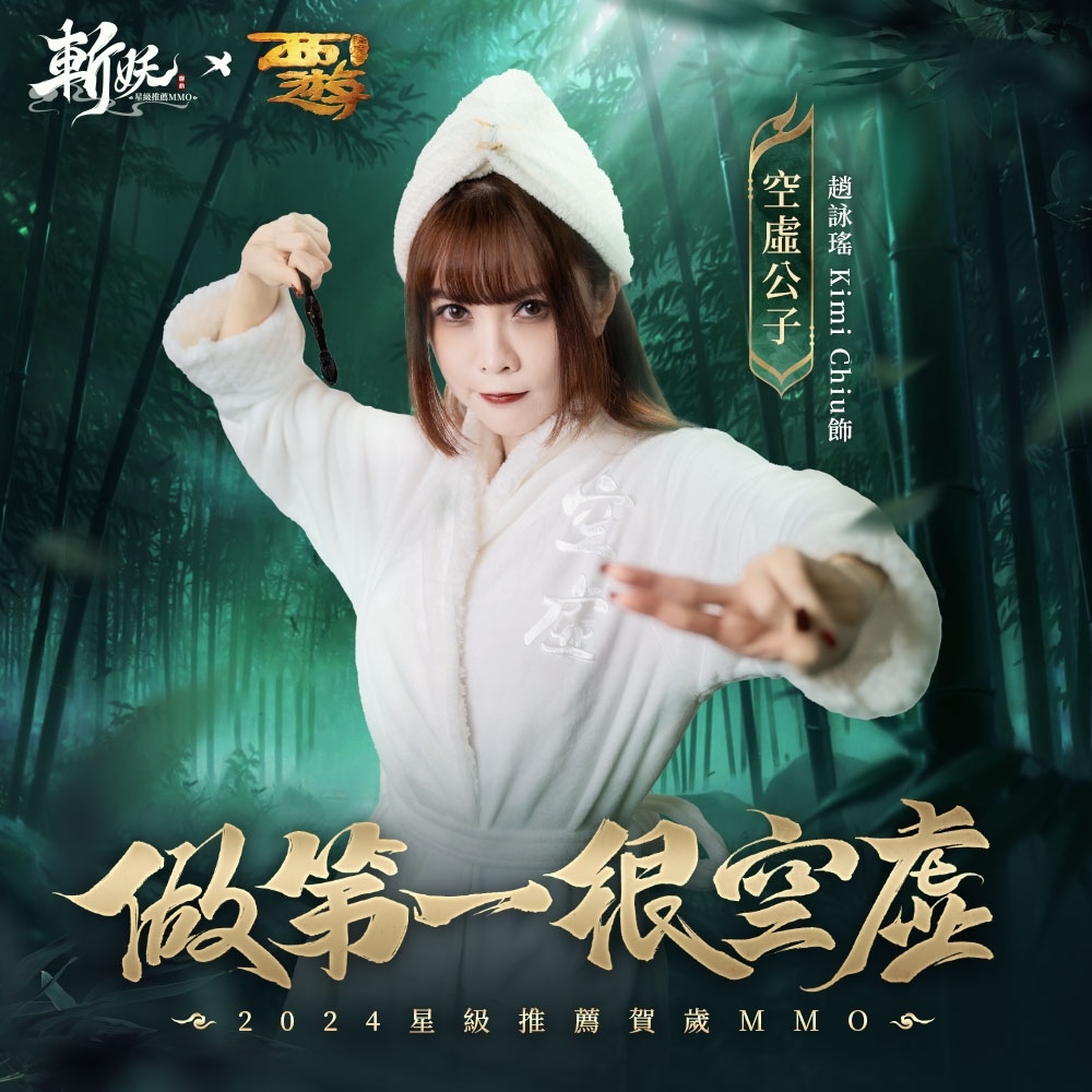 《斬妖》事前預約百萬達成！代言人陳漢典傾情獻唱空虛公子主題曲