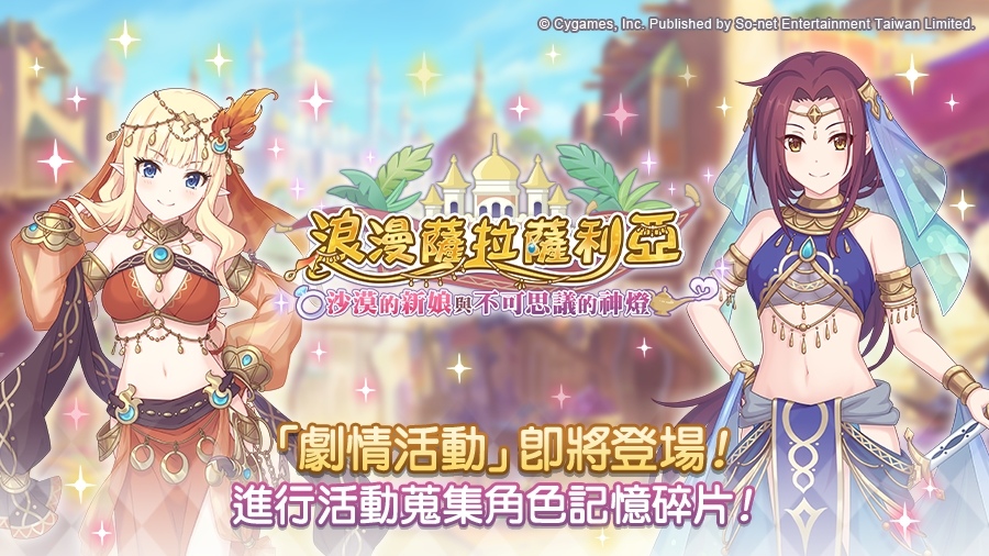《超異域公主連結☆Re:Dive》5.5 週年活動即日啟動！限定角色「可可蘿（公主）」再度登場