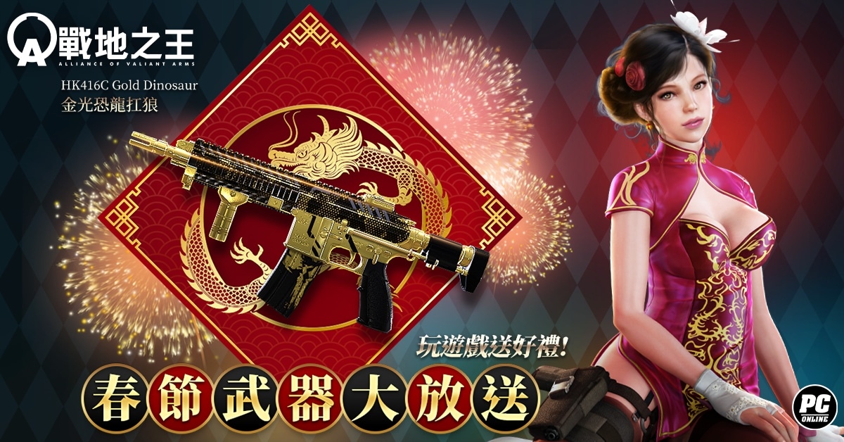 《A.V.A 戰地之王》年節改版「衝出封鎖線」！特務新角「哈利亨特」同步上線